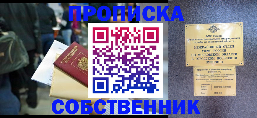 временная регистрация поиск в Уфе