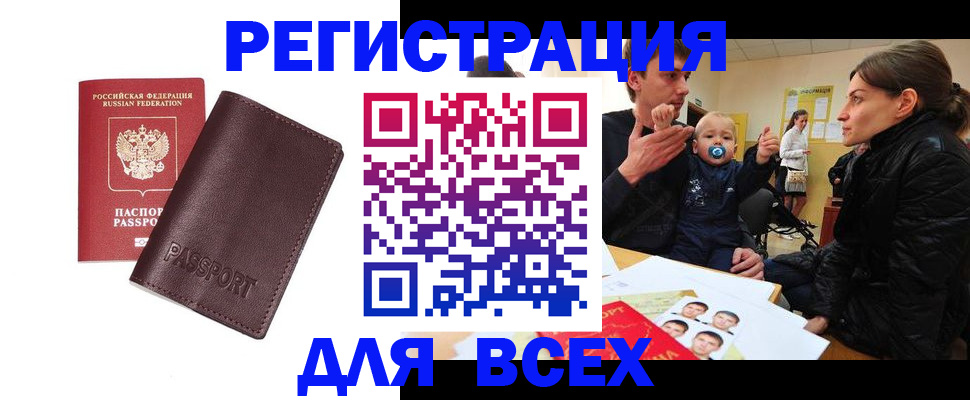 временная регистрация в Уфе